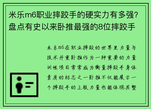 米乐m6职业摔跤手的硬实力有多强？盘点有史以来卧推最强的8位摔跤手